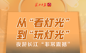 武汉人 在玩一种很新的水!