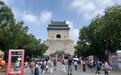 文化中国行|北京:“古都之脊”绽新彩 老城发展添活力