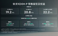 领克10 EM-P预售价19.2万元起 标配智能电混四驱及Thor芯片