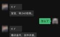 以情感为诱饵实施诈骗 小伙网恋被骗竟是情侣做局