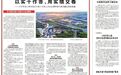 以实干作答，用实绩交卷——长春汽开区深入贯彻落实市委十四届九次全会精神谱写高质量发展新篇章