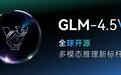 智谱宣布开源视觉推理模型GLM-4.5V正式上线并开源