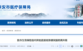 服务再升级!泰安市生育保险省内异地可直接结算了