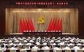 中共武汉市委十四届十一次全体会议举行 牢记嘱托感恩奋进 努力在支点建设中当好龙头走在前列