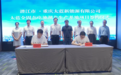 太蓝新能源全固态电池生产基地项目成功签约 落地武汉