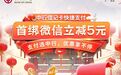 【中行支付惠】中行借记卡首绑微信立减5元