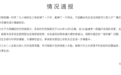 女子称幼时遭父母砍手割耳 官方回应