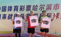 中国体育彩票哈尔滨市首届街头草根乒乓球挑战赛圆满收官 各组别“草根球王”诞生