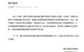 南陽通報商家引導消費者買假和田玉：4名涉事主播和制假人員被控制