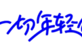 一馆一策|乐队人速冲~免费录音、隔音排练房、出道机会…福田通通安排!