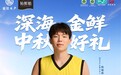 国信水产牵手NBA新星杨瀚森!健康营养有了“星”选择