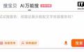 淘宝灰度测试“AI万能搜”新功能