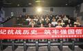 登封市新聯會組織集中觀看愛國主義影片《南京照相館》