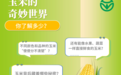 知否知否丨玉米的奇妙世界，你了解多少？