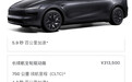 特斯拉六座Model YL登场,起售价33.9万