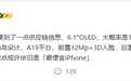 消息称苹果iPhone 17e手机将搭载A19平台+60Hz屏 卖点或是最便宜iPhone