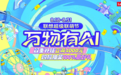 多重福利、四城AI探秘、球星店长!2025联想超级联萌节启幕
