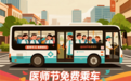 8月18日至20日,萍乡这些人可免费乘坐公交车