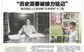 梅汝璈后人義務(wù)講解“東京審判”十二載