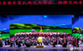 交响诗画《三江源》世界首演 兰州这支乐团实力献艺