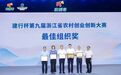 宁波农创客省赛再创佳绩