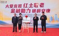 从长者食堂到“银龄市集”:中国人寿打通养老金融“最后一公里”