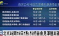 白宫公布美乌欧领导人会谈日程表