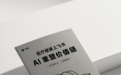 飞书发布《医疗健康行业 AI 实践手册》,缓解企业AI焦虑