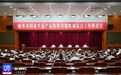 丽水市国家生态产品价值实现机制试点工作推进会召开