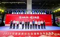 豫酒開啟高質(zhì)價比新時代，12家酒企簡裝新品集體亮相鄭州
