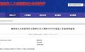 湖南省最低工资标准9月1日起上调