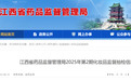 江西：“魔歌染發膏”“浩鑫染發膏”等10批次化妝品不合格