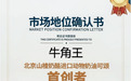 宏砺精策市场地位确认:牛角王,“山楂奶酪进口动物奶油可颂首创者”