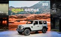 2025成都车展:212越野车携T01柴油版亮相 升级款检阅官上市