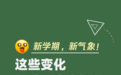 有什么事不能开学再说？这些不能！