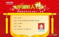 2025年第二次“中国好人榜”发布 宜春刘三菊上榜