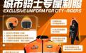 淘宝闪购对城市骑手社保补贴将扩展至全国,新工装也正式亮相