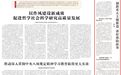 创新重大主题报道 讲好邵阳故事