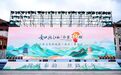 宜春文旅亮相江西文化和旅游（西安）推介會