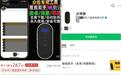 美团曝光抢单外挂设备“点滑器”,称已起诉生产厂商
