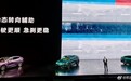 内涵谁?华为余承东:我们的车很稳定 不像某些车马路上玩漂移