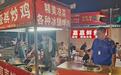 漯河：凈化大氣環(huán)境 餐飲油煙整治不停歇