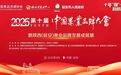 重磅發布！2025年井岡蜜柚品牌價值突破30億元