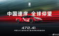 472.41km/h,中国最速超跑仰望U9打破全球电车极速纪录