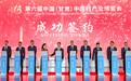 海内外共襄药博会 签约超百亿“金”喜满满