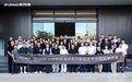 织就无界艺术之境，皮阿诺×黄全2025新品发布会暨美学沙龙圆满举行