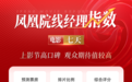 凤凰院线经理指数|蒋奇明张艺凡新片观众期待值高,预测票房1.5亿