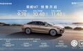 2025成都车展:9.78万起!荣威M7 DMH成都车展开启预售