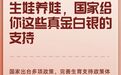 生娃养娃，国家给你这些真金白银的支持