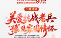 鄭州：銘記歷史，致敬英雄 愛心空調送進抗戰老兵家